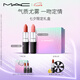 M.A.C【七夕限定】尤霧彈口紅雙支#316+#314啞光霧面輕薄持色 送女友