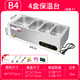 科盛萊快餐保溫臺商用加熱臺式湯池（順豐快遞）自助餐爐售飯臺熱菜粥車(chē)食堂打菜臺加熱柜包餐車(chē)保溫爐郵 B4四盒（加厚款帶盒帶蓋）包郵