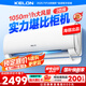 科龍空調(diào)大2匹 海信出品 靜省電 新一級(jí)變頻冷暖臥室客廳掛機(jī) 以舊換新國家補(bǔ)貼20% KFR-50GW/QY1-X1