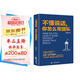 不懂說(shuō)話，你怎么帶團(tuán)隊(duì)：強(qiáng)大溝通能力的工具書