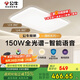 公牛（BULL）吸頂燈X62清暉系列MX-J150K-ES全光譜離線語音客廳燈150W 送安裝