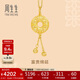 周生生黃金吊墜 足金男款女款不含項鏈 情侶生日禮物91007P計價 4.3克