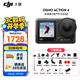 大疆（DJI）Osmo Action4 靈眸 運動(dòng)相機 拍攝vlog  摩托車(chē)騎登山行運動(dòng)攝像機 手持攝錄裝備 標準版【含戶(hù)外大禮包】 官方標配 標配