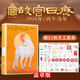 翰鷗斐【官方蓋章】故宮日歷2026年書(shū)畫(huà)版生肖版全套新款日歷馬年日歷手工蓋章版66枚章100匹馬北京故宮 故宮日歷蓋章生肖版·2026年(51枚手工蓋章)