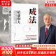 【正版包郵】稻盛和夫活法+干法+心  稻盛和夫系列 活法 干法 成法 心 特別認(rèn)真的生活 給年輕人的忠告 新華書店旗艦店勵志成長經(jīng)營管理勵志哲學(xué)系列書籍 成法