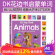 DK my first Words 系列 啟蒙認(rèn)知100詞系列 First 100系列 DK花邊書 幼兒認(rèn)知百科全書 紙板書認(rèn)知書 異形花邊創(chuàng)意書 交通工具 季節(jié) 農(nóng)場 英文原版 Animals 動(dòng)物