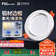 FSL佛山照明LED筒燈鋁材三色過(guò)道嵌入式孔燈5W白玉銀邊開孔75-85mm