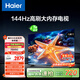海爾【小紅花電視-綻放版】75H5C 75英寸144Hz高刷全面屏3+64G超薄游戲4K平板電視換新一級國家補貼20%