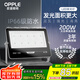 歐普照明（OPPLE）led投光燈射燈工廠(chǎng)體育場(chǎng)大功率室外戶(hù)外燈庭院照明防水探照燈IP66防銹耐腐蝕 200W-流明21000 白光-6500k