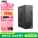 AOC國家補貼20%榮光T200臺式機電腦商用辦公設(shè)計主機（酷睿i5-12450HX 16G 512G WiFi藍(lán)牙 三年上門）