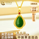 中國黃金（CHINA GOLD）金鑲玉吊墜項鏈女黃金碧玉水滴和田生日禮物送女友老婆教師節禮物 金鑲玉和田碧玉吊墜 約1g【贈S925鏈】
