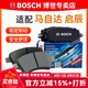 博世（BOSCH）剎車片 剎車皮 前片【左右輪一套 共4片】 啟辰D50