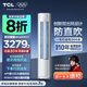 TCL空調2/3匹 小藍翼真省電 空調立式柜機一級能效 冷暖客廳柔風(fēng)柜機 變頻節能 以舊換新 2匹 一級能效 真省電柜機
