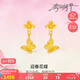 周六福迎春花蝶黃金耳墜女足金耳飾七夕禮物計(jì)價(jià)A0914969 一對(duì) 約1.51g