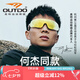 高特運(yùn)動(dòng)眼鏡（OUTDO）跑步眼鏡馬拉松男女防紫外線護(hù)目鏡戶外偏光運(yùn)動(dòng)太陽鏡變色墨鏡 何杰聯(lián)名偏光GT67017 492