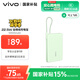vivo 22.5W自帶線充電寶 薄荷綠 10000mAh 3C認(rèn)證可上飛機(jī) 跨品牌快充兼容 適配iqoo華為小米o(hù)ppo蘋果