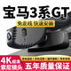 寶馬3系專(zhuān)用行車(chē)記錄儀原裝15-24款GT三系LI原廠(chǎng)高清隱藏式免走線(xiàn) 寶馬3系GT專(zhuān)用 索尼鏡頭前1600P后1080P-帶64G卡