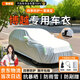 晉御滋吉利博越車(chē)衣全車(chē)罩博越pro/cool遮陽(yáng)防曬防風(fēng)雨雪加厚牛津布四季
