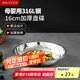 美廚（maxcook）316L不銹鋼盤(pán)碟 盆碟16cm 加厚加寬加深耐摔 MCWA1717