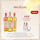 麥卡倫麥卡倫【官方正品】[臻味啡凡+琥珀奇境+自然幻境]蘇格蘭威士忌 700ml*3