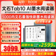 BOOX [旗艦版]文石Tab10快刷閱讀平板墨水屏快刷本 電子書閱讀器手寫水墨屏電紙書 官方標(biāo)配（內(nèi)含磁吸皮套+屏貼+筆芯套裝等大禮包）