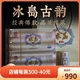 勐傣茶廠(chǎng) 2021年冰島古韻  普洱茶生茶 盒裝