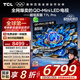 TCL電視 85T7L Pro 85英寸 QD-Mini LED 蝶翼星曜屏 萬(wàn)象分區 絢彩XDR 超薄 國家補貼
