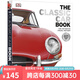 英文原版 DK百科全書系列 經典汽車百科書 The Classic Car Book 視覺圖解歷史圖鑒 大開全彩精裝 綠山墻 綠山墻圖書