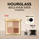 HOURGLASS【鐘楚曦同款】全新四色眼影盤啞光百搭荒漠盤1g*4七夕禮物女