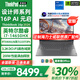【官翻】聯(lián)想ThinkBook 16p/16+ 14代酷睿i7-14650HX RTX4060獨顯可選游戲建模設計工作站筆記本電腦 i7-14650HX RTX4060 精裝升級 64G內存 1T固態(tài)