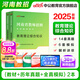 中公教育2025河南省教師招聘考試教材教師編制考試用書教招考編真題試卷教材教育理論綜合知識河南信陽鄭州新鄉(xiāng)市直及縣區(qū)事業(yè)單位教招真題 教育理論知識【教材+歷年真題】2本