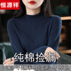 恒源祥100純棉加厚半高領(lǐng)線(xiàn)衣針織衫女純色毛衣長(cháng)袖套頭打底衫秋冬內搭 藏藍色 XL