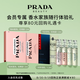 普拉達(dá)（PRADA）奢香全明星星享盒