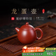 百年利永 宜興紫砂壺名家純?nèi)止ぴV大紅袍龍蛋壺功夫茶具泡茶壺150cc 大紅袍 150ml