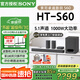 索尼（SONY）【25年新品】HT-S60 無線藍(lán)牙音響 5.1聲道回音壁 杜比全景聲3D環(huán)繞家庭影院音箱 HT-S60