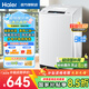 海爾（Haier）全自動(dòng)洗衣機(jī)波輪6.5公斤小型家用房租學(xué)生宿舍公寓 智能稱重 桶自潔洗脫一體以舊換新國家補(bǔ)貼 6.5KG小神童波輪洗衣機(jī)全自動(dòng)