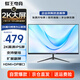 蜂王電競(jìng)27英寸2K高清100Hz顯示器辦公電腦顯示屏IPS網(wǎng)絡(luò)游戲屏幕電競(jìng)超清分辨率HDMI筆記本電腦副屏擴(kuò)展屏
