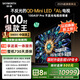 創(chuàng  )維電視100A5F Pro 100英寸電視機 2304分區不反光QD-mini led游戲液晶100吋家電國家補貼20% a5dpro+