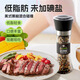 吉得利檸檬海鹽黑胡椒研磨瓶 家用牛排健身餐雞胸肉輕食調味料 美式黑椒混合研磨瓶130g