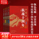【新華正版包郵】中國血 抗戰十四年 1-4卷 4冊套裝 中國抗日戰爭史 抗戰歷史 日本侵華歷史 南京大屠殺 湖南人民出版社王紀卿 著(zhù) 書(shū)籍 中國血 抗戰十四年（1-4卷） 4冊