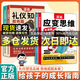 【李玫瑾推薦】漫畫(huà)應變思維禮儀知識兒童漫畫(huà)書(shū) 變通篇+智囊篇 兒童提升邏輯變通思維邏輯情商 助力學(xué)習和生活提升孩子格局與決斷力教育啟蒙書(shū) 【全4冊】漫畫(huà)應變思維+漫畫(huà)禮儀知識