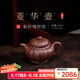 百年利永 宜興純?nèi)止ぷ仙皦卦V底槽青菱華壺筋紋器功夫茶具泡茶壺240cc 菱華