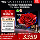TCL電視 75T5L 75英寸 288Hz高刷 QLED量子點(diǎn) DeepSeek AI電視 超薄 高清平板電視 以舊換新 國家補(bǔ)貼