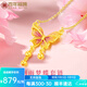 百年福牌蝴蝶黃金項鏈女足金999琺瑯流蘇套鏈生日禮物送女友老婆 約6克【多退少補】