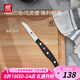 雙立人（ZWILLING）水果刀小刀蔬果刀削皮刀廚房家用刀具Pollux一體鋼鉚釘加固8cm