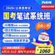 粉筆國考】粉筆公考980 2026國家公務(wù)員考試粉筆980國考網(wǎng)課國考公務(wù)員筆試教材國考980系統(tǒng)班 2026國考系統(tǒng)班14期【8月20日開課】 山西群