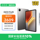 iQOO Pad5 12GB+256GB 灰晶 國(guó)家補(bǔ)貼 藍(lán)晶×天璣9300+ 12.1英寸高亮電競(jìng)屏 平板電腦 vivo