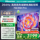 海信電視75E3NH Pro 75英寸 U+超畫質(zhì)引擎 144Hz高刷 2.0聲道音響 智能天線陣列 政府補貼20%以舊換新 75英寸 75E3Q升級款