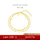 周大福 星芒黃金手鏈星星(工費460)15cm約4.8g EOF1169七夕禮物