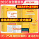 【官方正版 全新升級】2026張劍黃皮書英語一2026張劍黃皮書英語二考研英語真題試卷考研英語2026黃皮書真題考研黃皮書考研歷年黃皮書真題 【精解提分版】張劍黃皮書英語二05-25年真題試卷